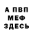 Метадон белоснежный Jeremy Frechette